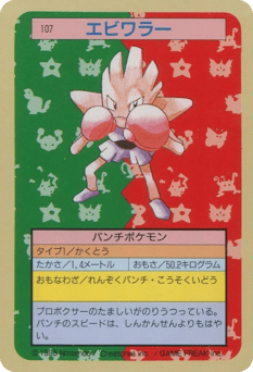 Hitmonchan 107 Topsun