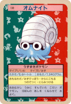 Omanyte 138 Topsun