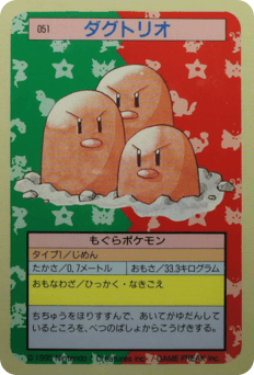 Dugtrio 051 Topsun