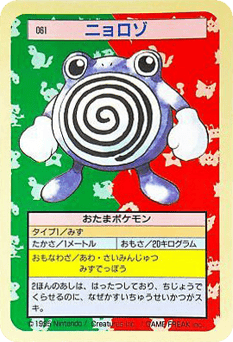 Poliwhirl 061 Topsun