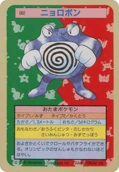 Poliwrath 062 Topsun