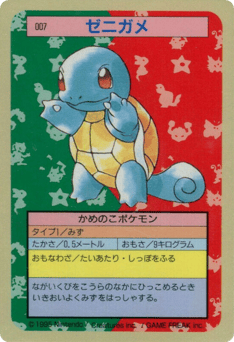 Squirtle 007 Topsun