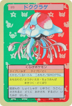 Tentacruel 073 Topsun