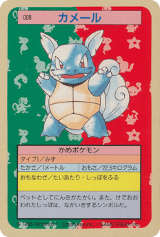 Wartortle 008 Topsun