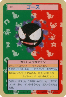 Haunter 093 Topsun