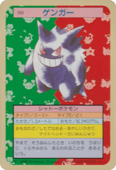 Gengar 094 Topsun