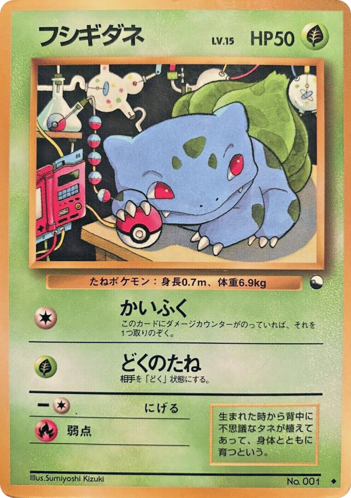 Bulbasaur No.001 Vending Machine Series 1 (Blue)