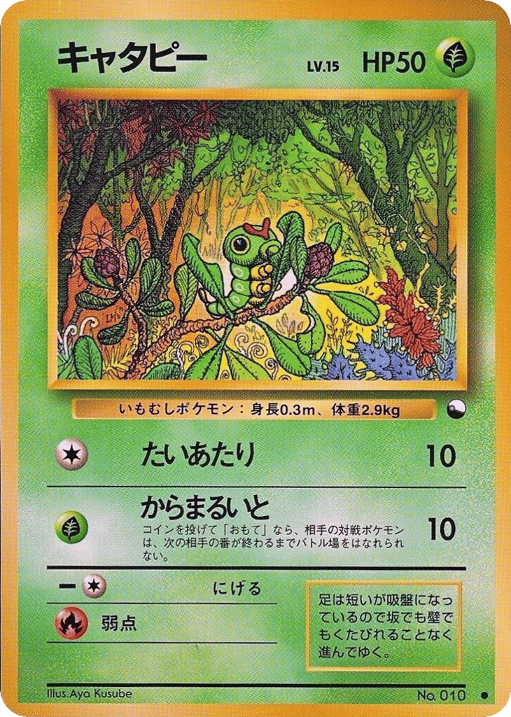 Caterpie No.010 Vending Machine Series 1 (Blue)