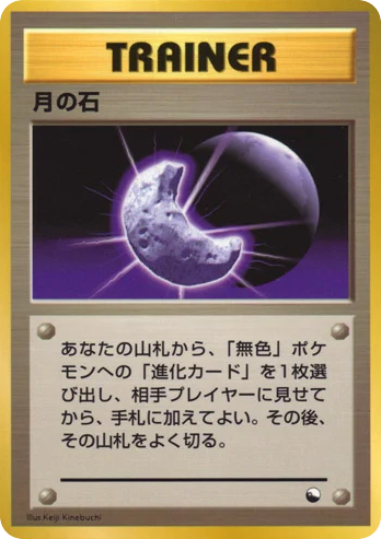 Moon Stone Vending Machine Series 1 (Blue)