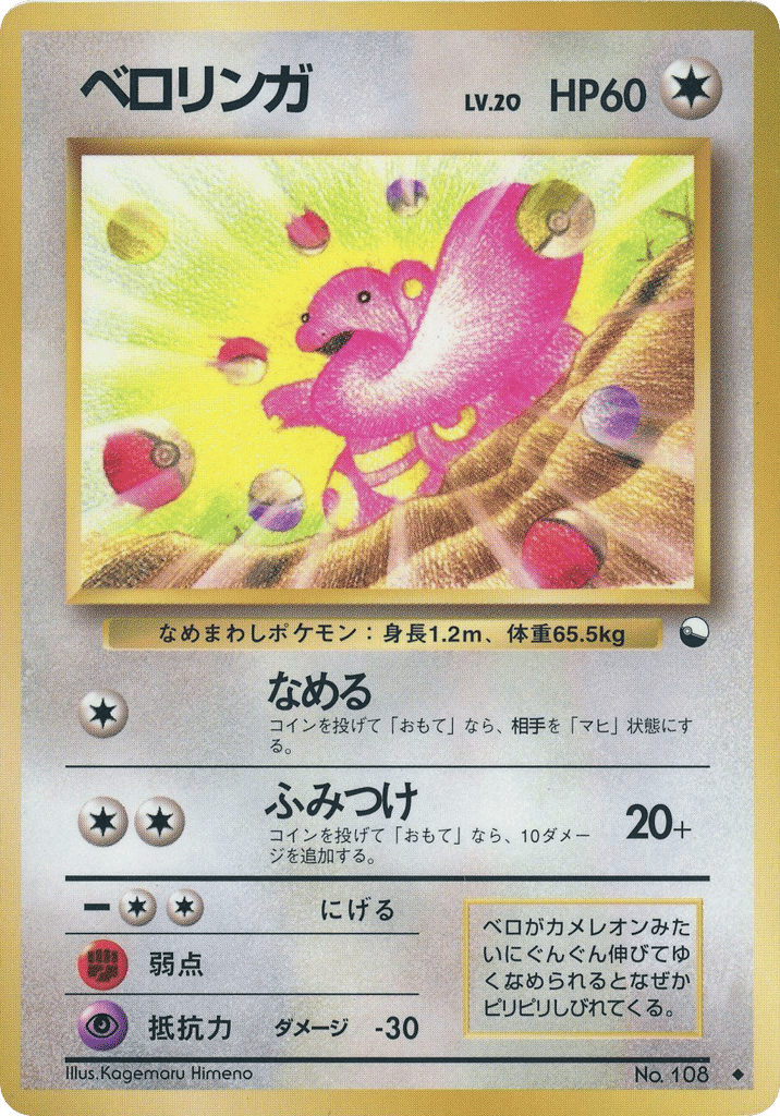 Lickitung No.108 Vending Machine Series 1 (Blue)
