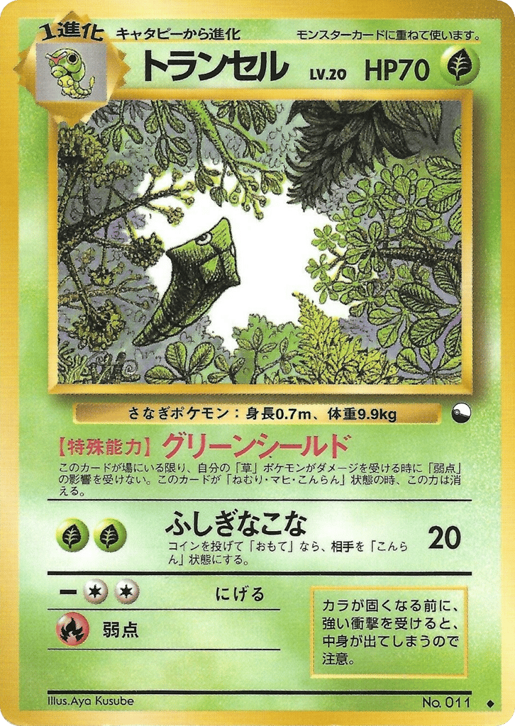Metapod No.011 Vending Machine Series 1 (Blue)