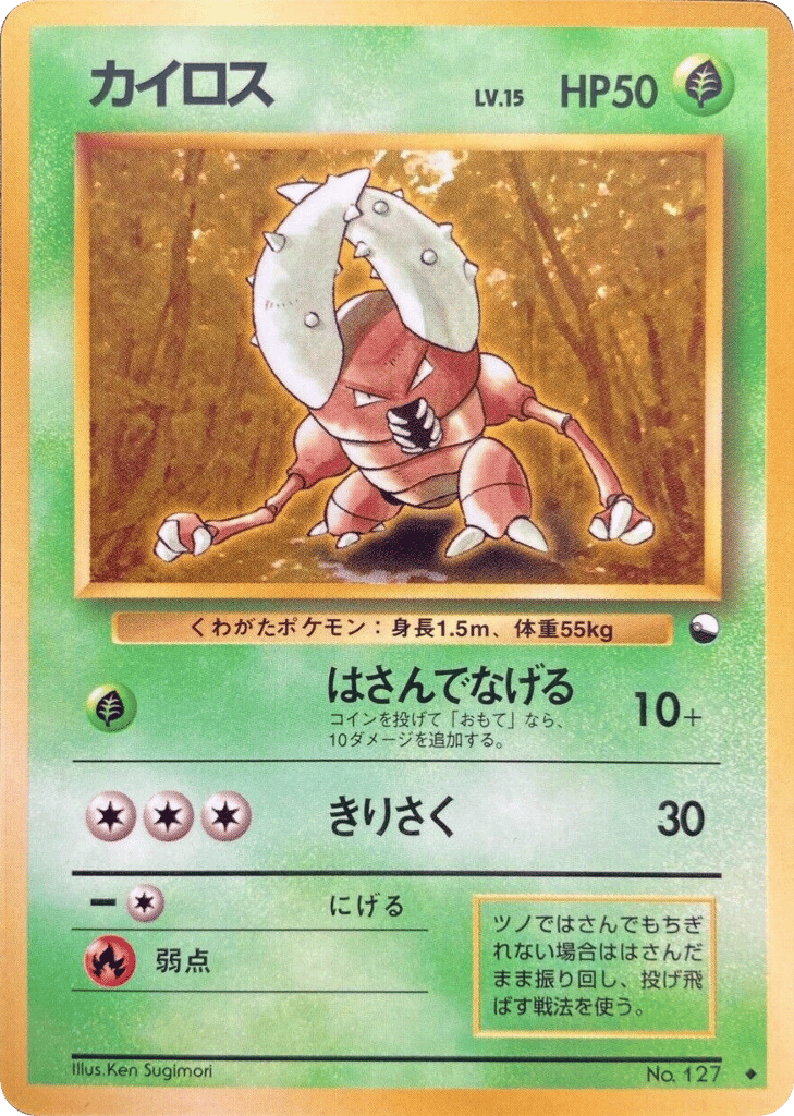 Pinsir No.127 Vending Machine Series 1 (Blue)