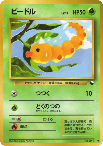 Weedle No.013 Vending Machine Series 1 (Blue)