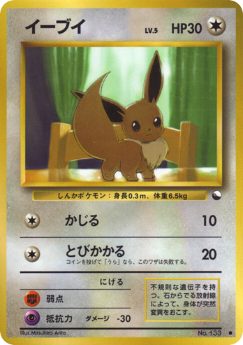 Eevee No.133 Vending Machine Series 1 (Blue)