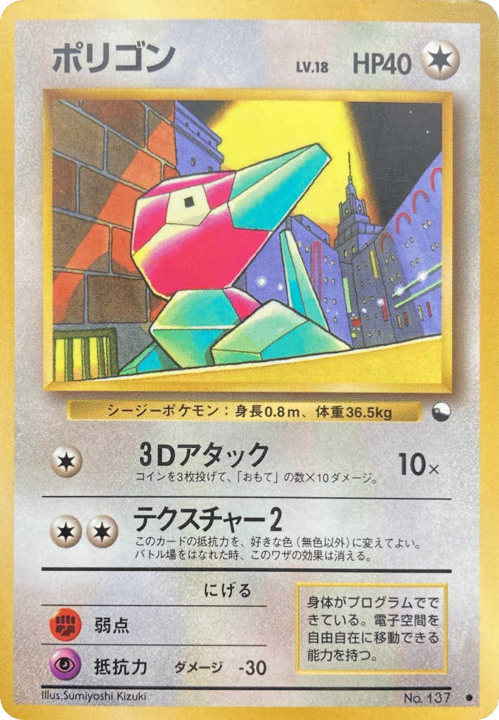 Porygon No.137 Vending Machine Series 1 (Blue)