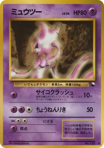 Mewtwo No.150 Vending Machine Series 1 (Blue)