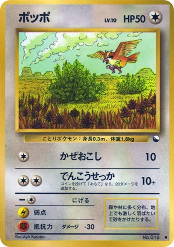 Pidgey No.016 Vending Machine Series 1 (Blue)