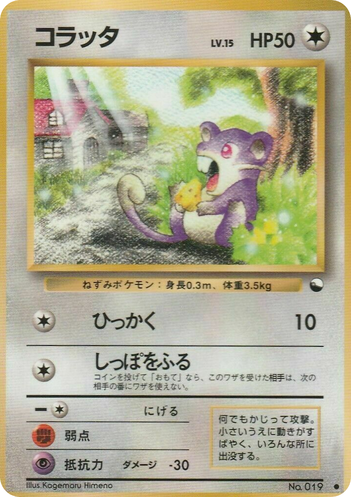 Rattata No.019 Vending Machine Series 1 (Blue)