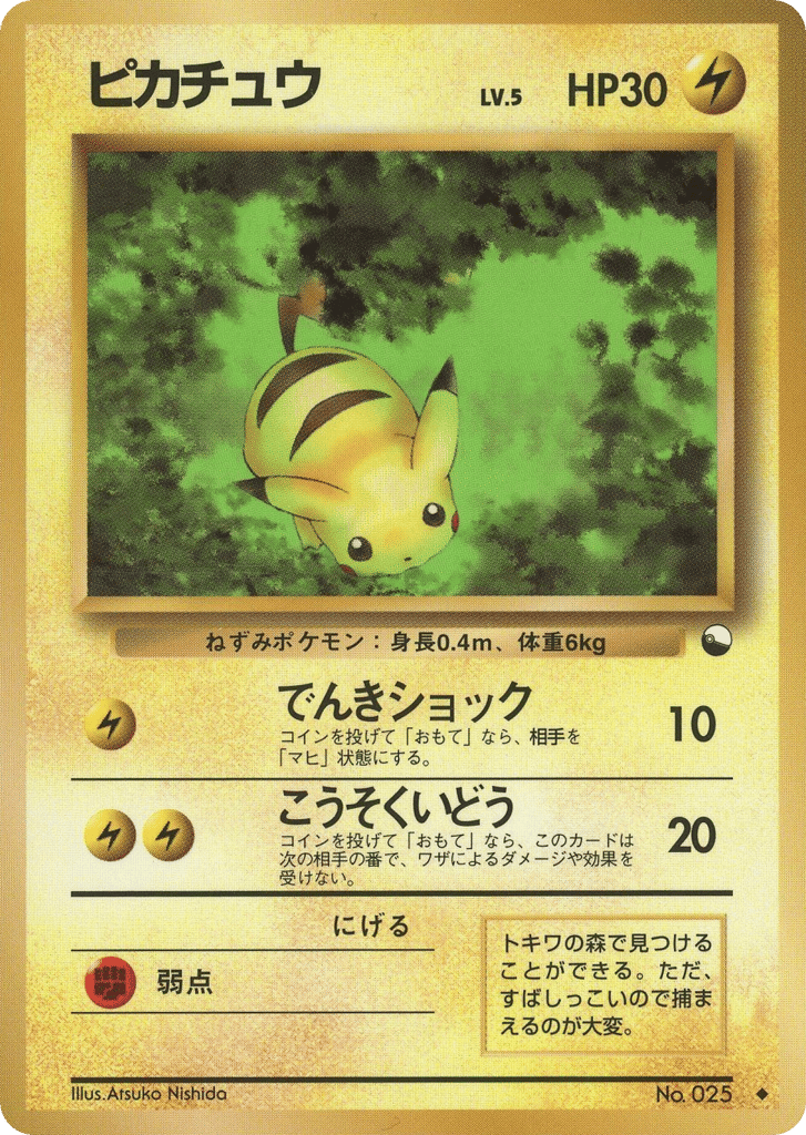 Pikachu No.025 Vending Machine Series 1 (Blue)