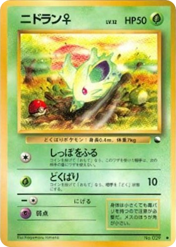 Nidoran♀ No.029 Vending Machine Series 1 (Blue)