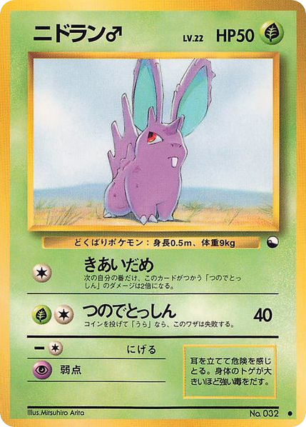 Nidoran♂ No.032 Vending Machine Series 1 (Blue)