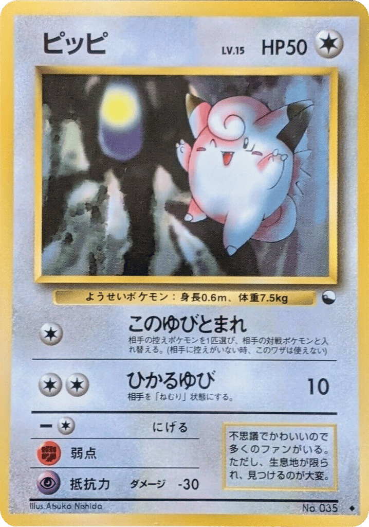 Clefairy No.035 Vending Machine Series 1 (Blue)