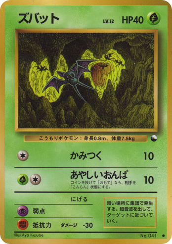 Zubat No.041 Vending Machine Series 1 (Blue)