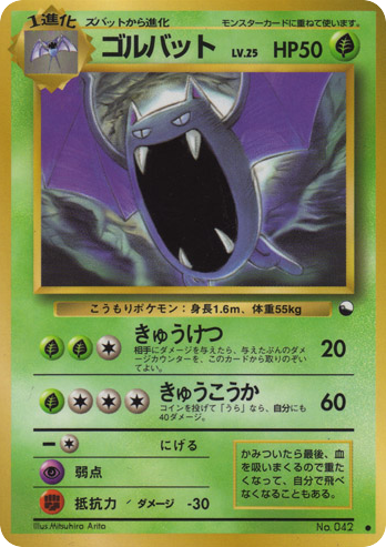 Golbat No.042 Vending Machine Series 1 (Blue)