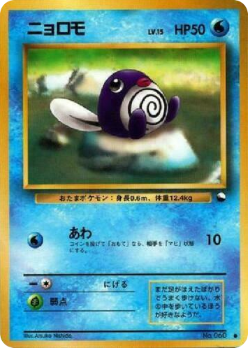 Poliwag No.060 Vending Machine Series 1 (Blue)