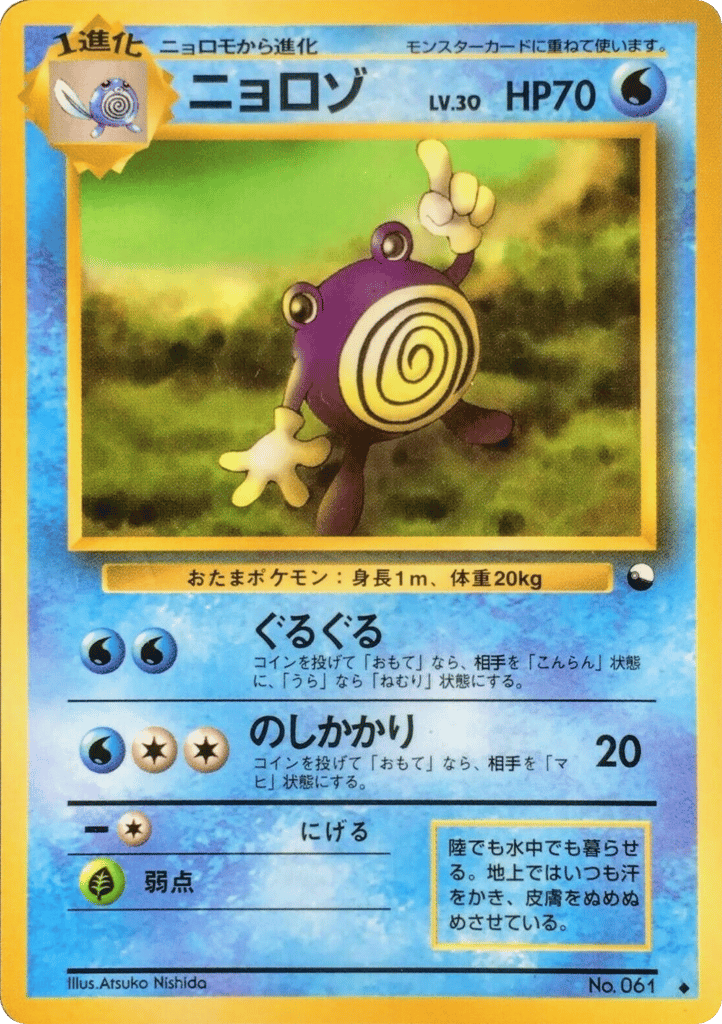 Poliwhirl No.061 Vending Machine Series 1 (Blue)