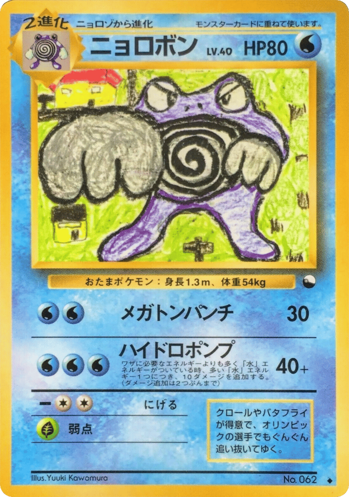 Poliwrath No.062 Vending Machine Series 1 (Blue)