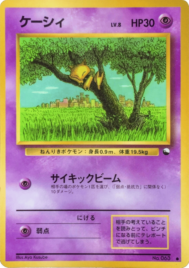 Abra No.063 Vending Machine Series 1 (Blue)