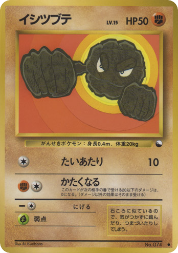 Geodude No.074 Vending Machine Series 1 (Blue)