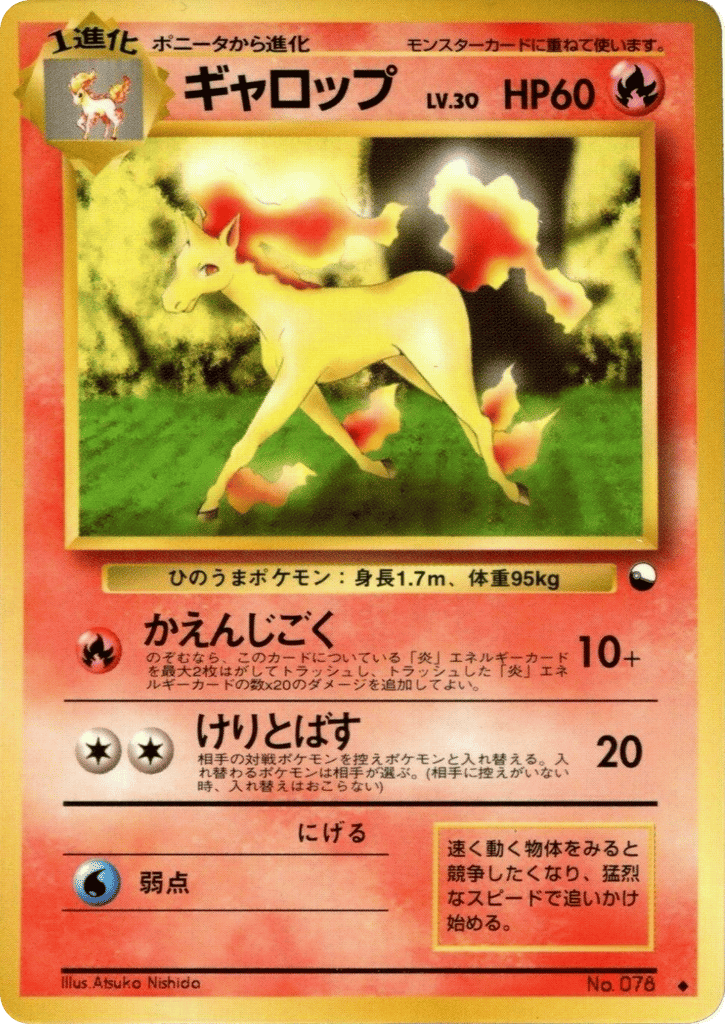 Rapidash No.078 Vending Machine Series 1 (Blue)