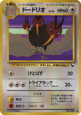 Dodrio No.085 Vending Machine Series 1 (Blue)