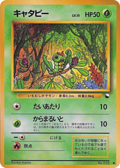 Caterpie No.010 Vending Machine Series 1 (Blue)