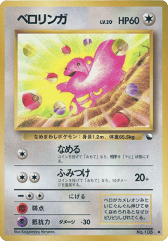 Lickitung No.108 Vending Machine Series 1 (Blue)