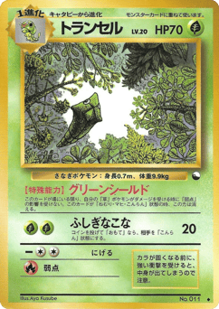 Metapod No.011 Vending Machine Series 1 (Blue)