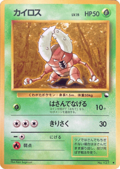 Pinsir No.127 Vending Machine Series 1 (Blue)