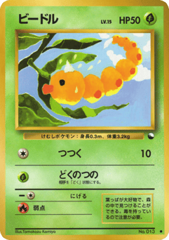Weedle No.013 Vending Machine Series 1 (Blue)