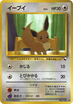 Eevee No.133 Vending Machine Series 1 (Blue)