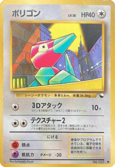 Porygon No.137 Vending Machine Series 1 (Blue)