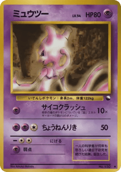 Mewtwo No.150 Vending Machine Series 1 (Blue)