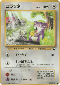 Rattata No.019 Vending Machine Series 1 (Blue)