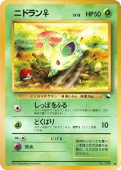 Nidoran♀ No.029 Vending Machine Series 1 (Blue)
