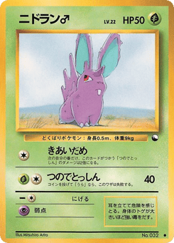 Nidoran♂ No.032 Vending Machine Series 1 (Blue)