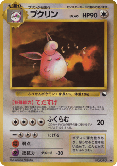 Wigglytuff No.040 Vending Machine Series 1 (Blue)