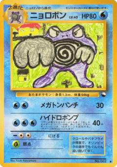Poliwrath No.062 Vending Machine Series 1 (Blue)