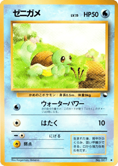 Squirtle No.007 Vending Machine Series 1 (Blue)
