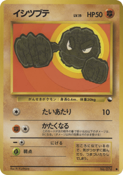 Geodude No.074 Vending Machine Series 1 (Blue)